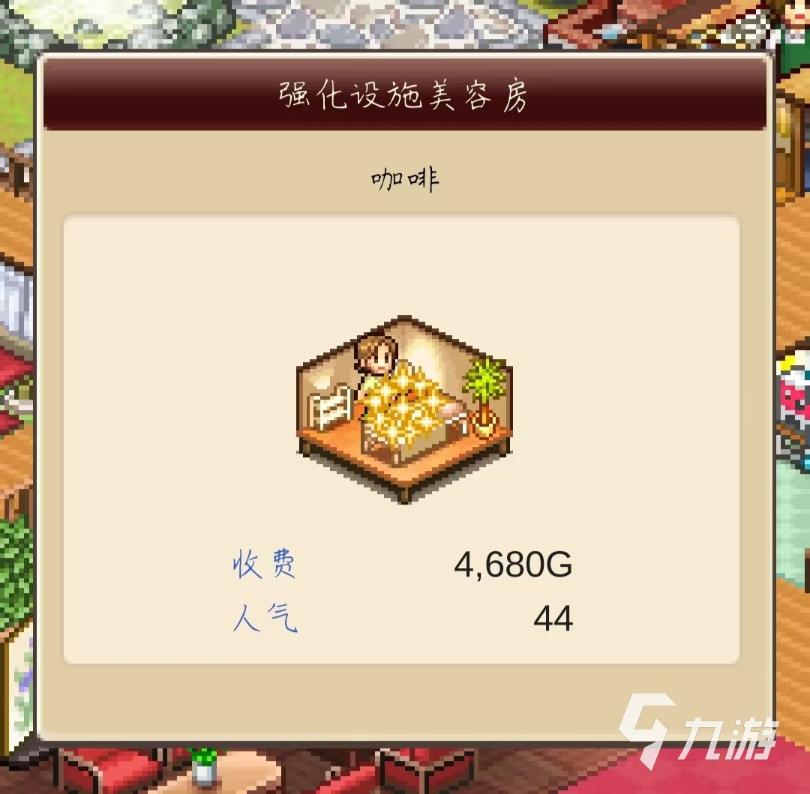 溫泉物語2怎么提升滿意值 滿意值提升方法分享