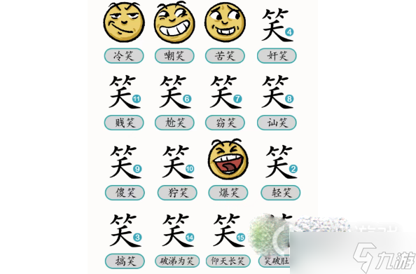 《漢字魔法》分辨各種笑通關攻略