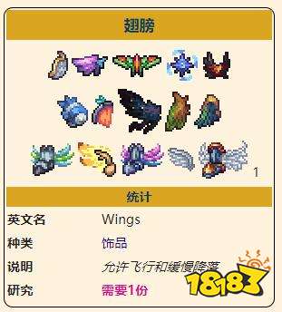 《泰拉瑞亞》災厄翅膀飾品合成配方表大全 全翅膀飾品獲取方法2023