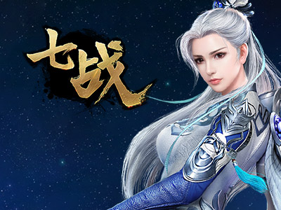 七戰BT