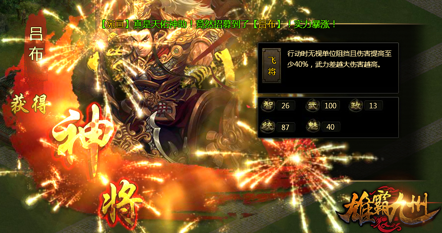 雄霸九州游戲截圖-3
