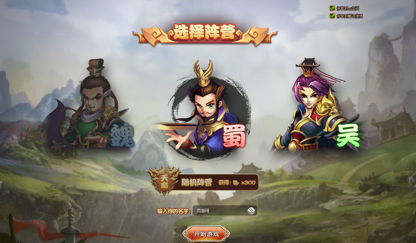 三國夢之隊游戲截圖-1